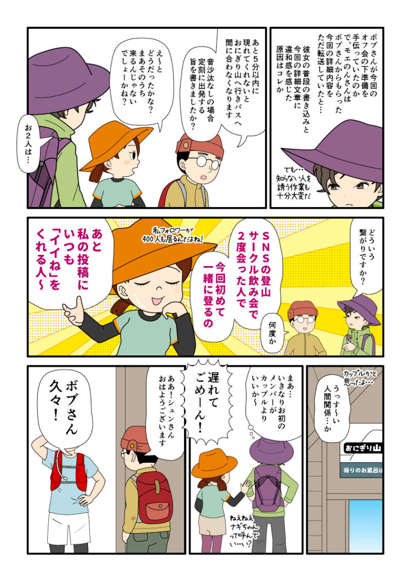 登山仲間同士の人間関係を聞く登山者の漫画とイラスト