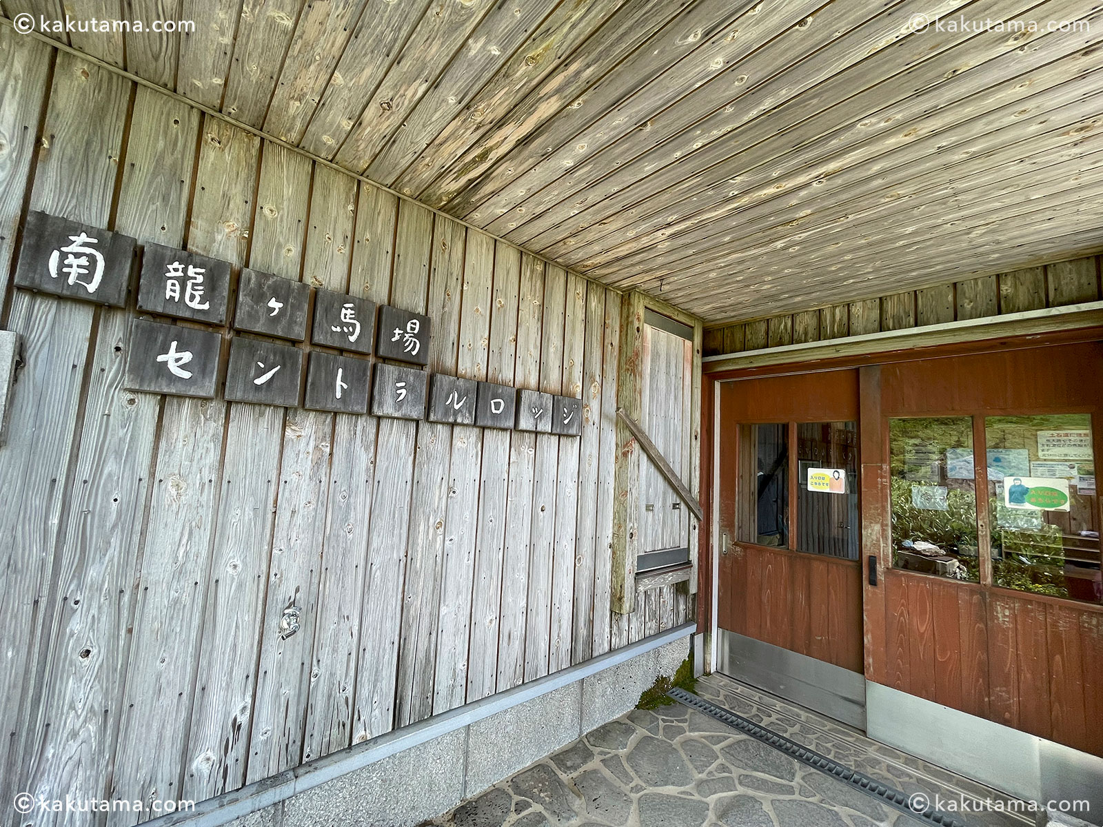 石川県白山の南竜山荘の写真