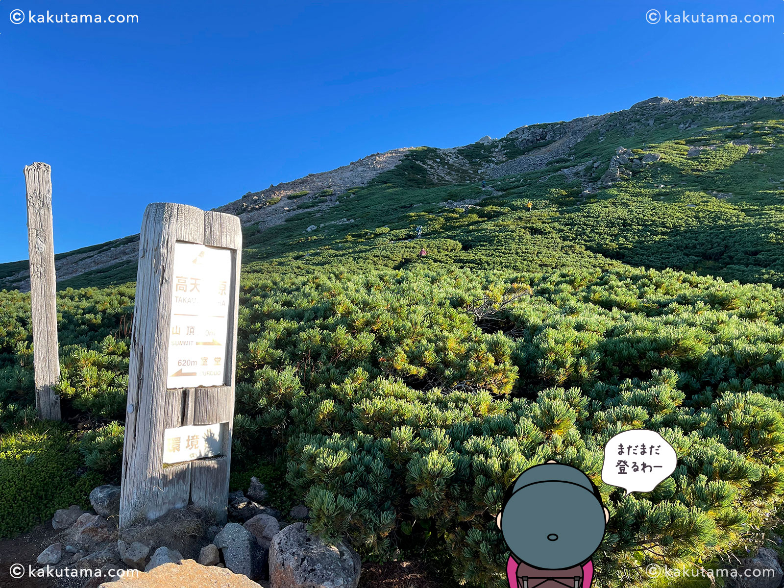 白山・白山室堂から御前峰への登山道の写真と登山者のイラスト