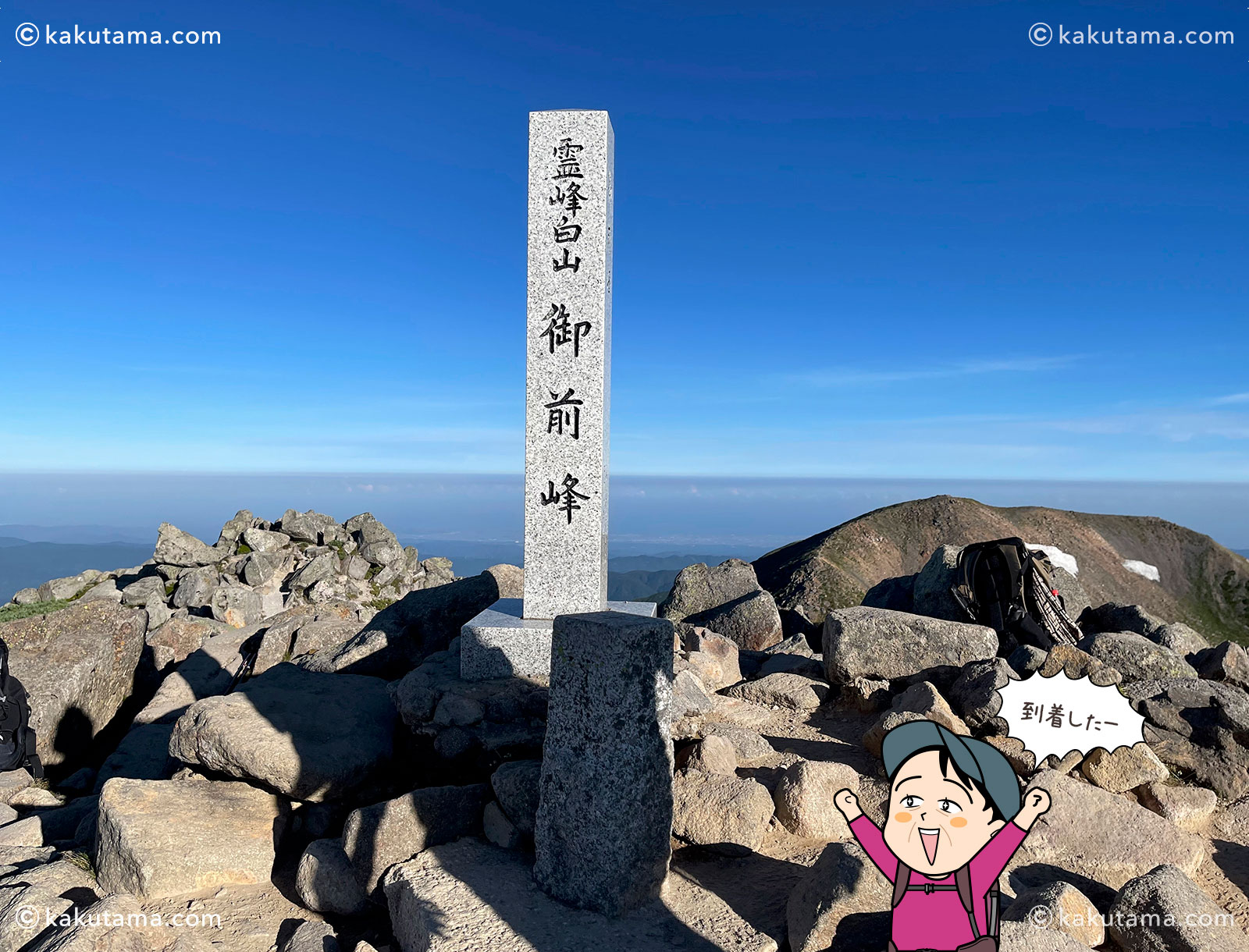 白山・白山室堂から御前峰山頂の写真と登山者のイラスト