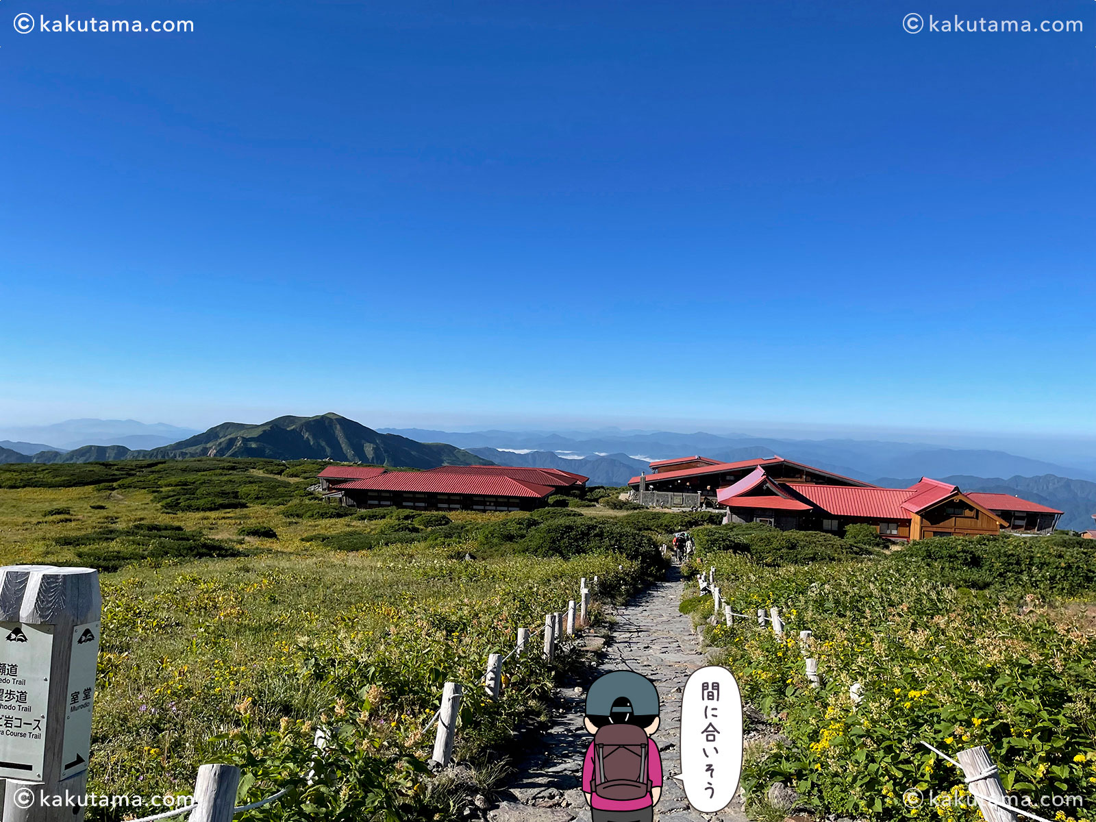 白山室堂ターミナル周辺の写真と登山者のイラスト