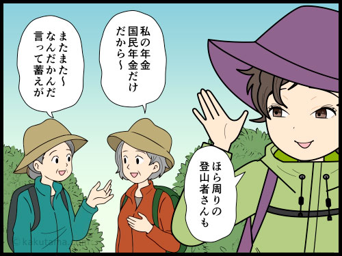 登山に来て、周りの人の会話をついつい聞いてしまう登山者の４コマ漫画