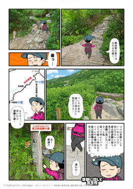 甚之助避難小屋を目指して白山、砂坊新道を登る登山者の漫画とイラスト