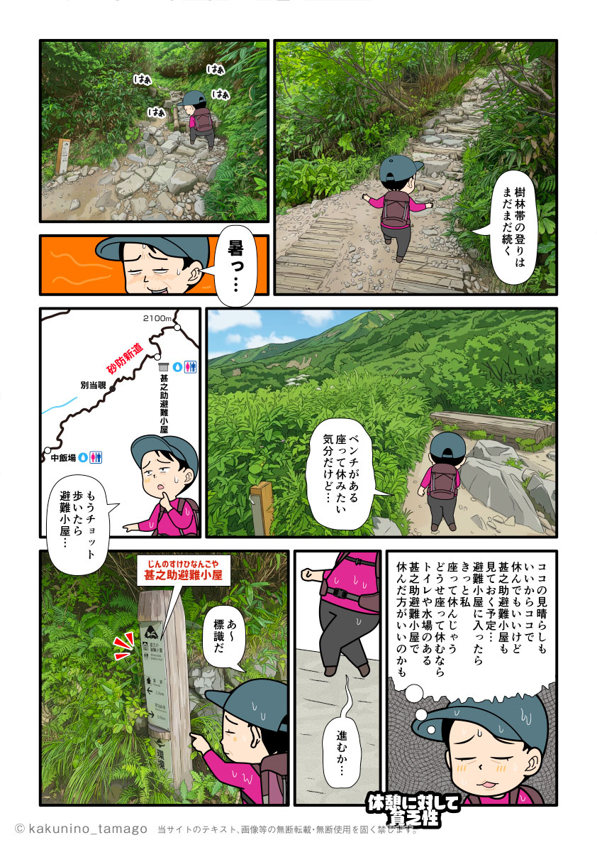甚之助避難小屋を目指して白山、砂坊新道を登る登山者の漫画とイラスト