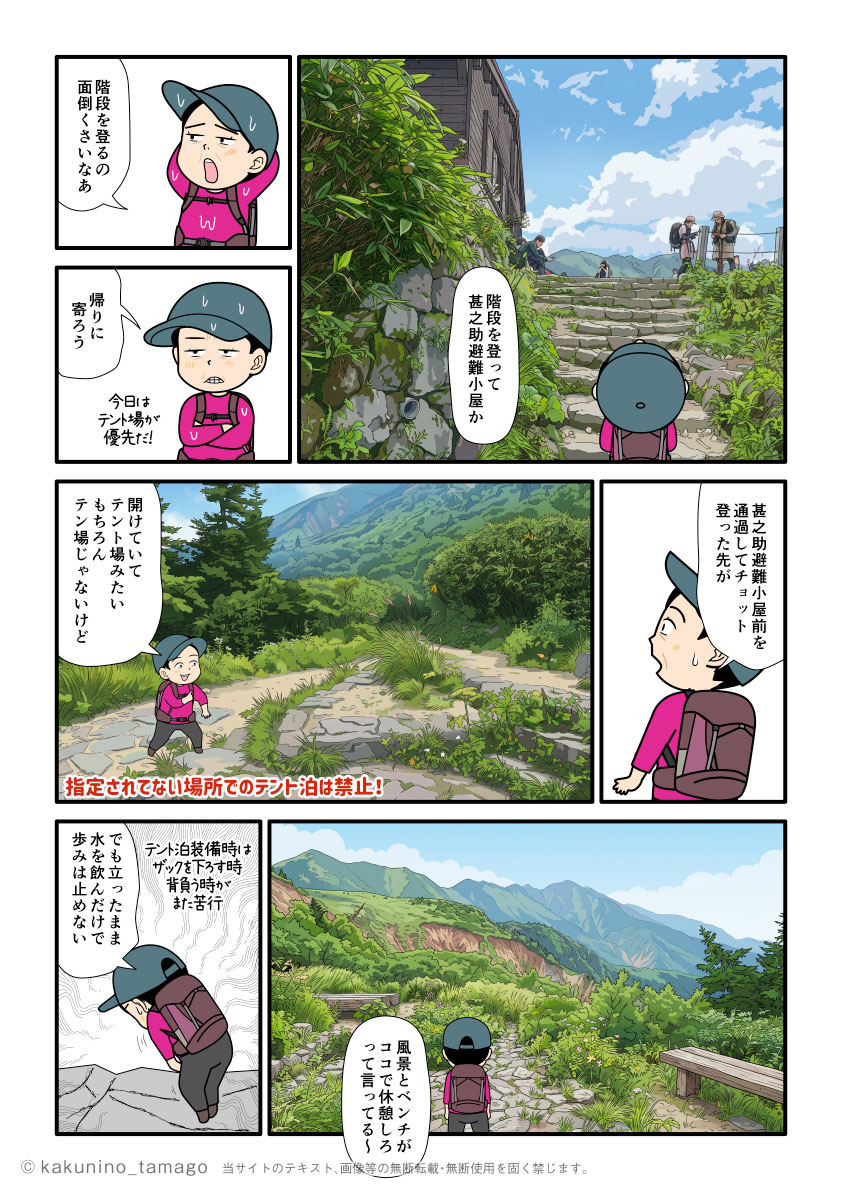 甚之助避難小屋を目指して白山、砂坊新道を登る登山者の漫画とイラスト