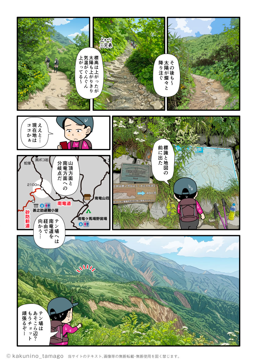 南竜ヶ馬場野営場所を目指して白山、砂坊新道を登る登山者の漫画とイラスト