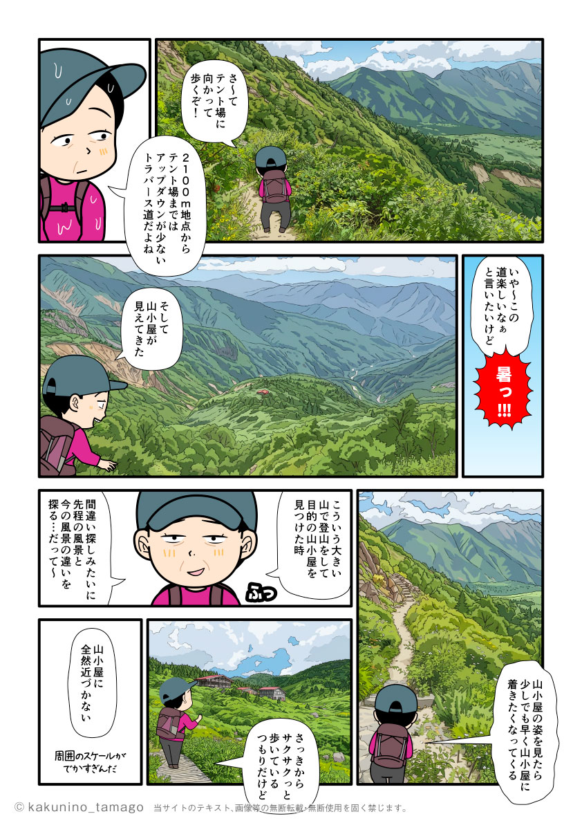 石川県白山の南竜道を歩いて南竜ヶ馬場テント場を目指す登山者の漫画とイラスト