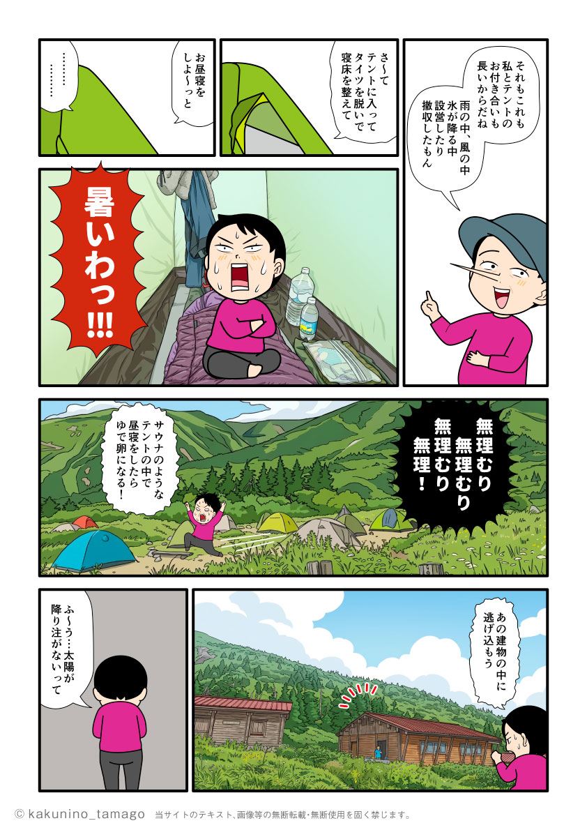 白山、南竜ヶ馬場テント場でテントを張った登山者の漫画とイラスト