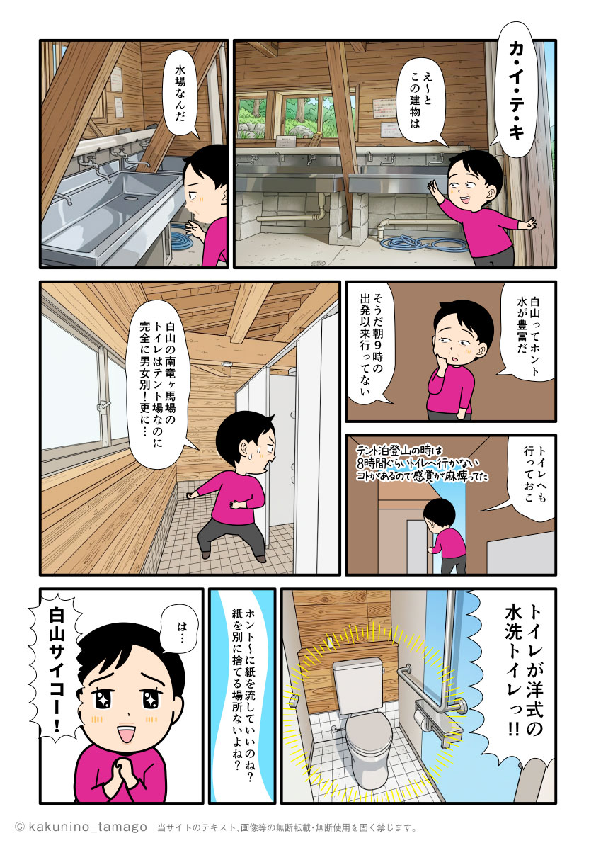 白山、南竜ヶ馬場テント場の水場とトイレを確認する登山者の漫画とイラスト