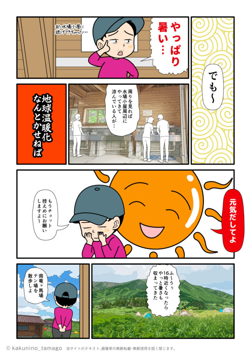 真夏の南竜ヶ馬場テント場の暑さにダウンする登山者の漫画とイラスト