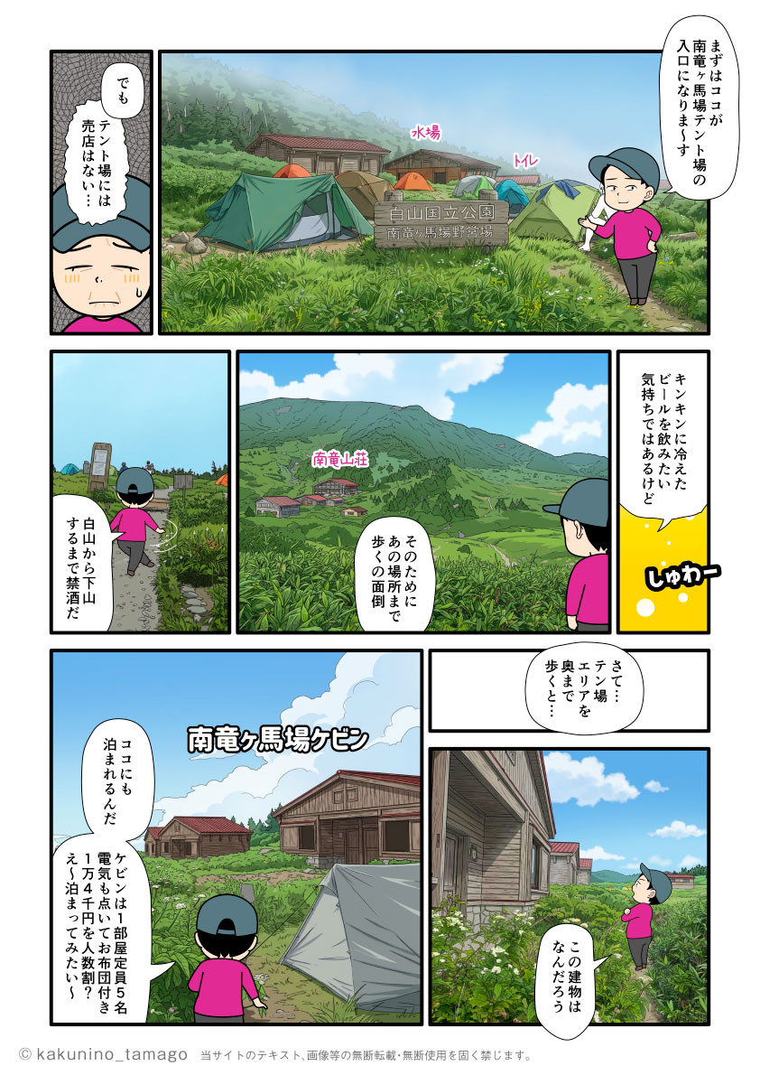 真夏の南竜ヶ馬場テント場の入口やケビンを見て回る登山者の漫画とイラスト