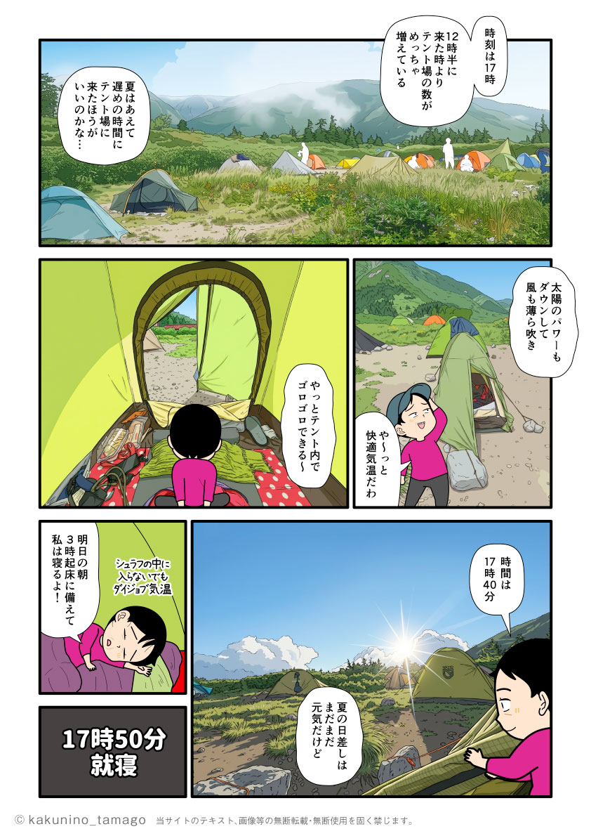 真夏の南竜ヶ馬場テント場でテント泊をする登山者の漫画とイラスト