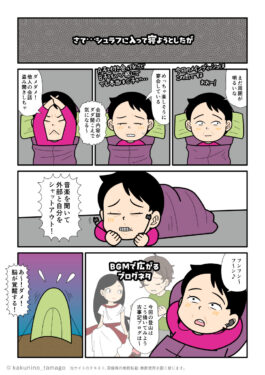 登山でのテント泊の夜の過ごし方のマンガとイラスト