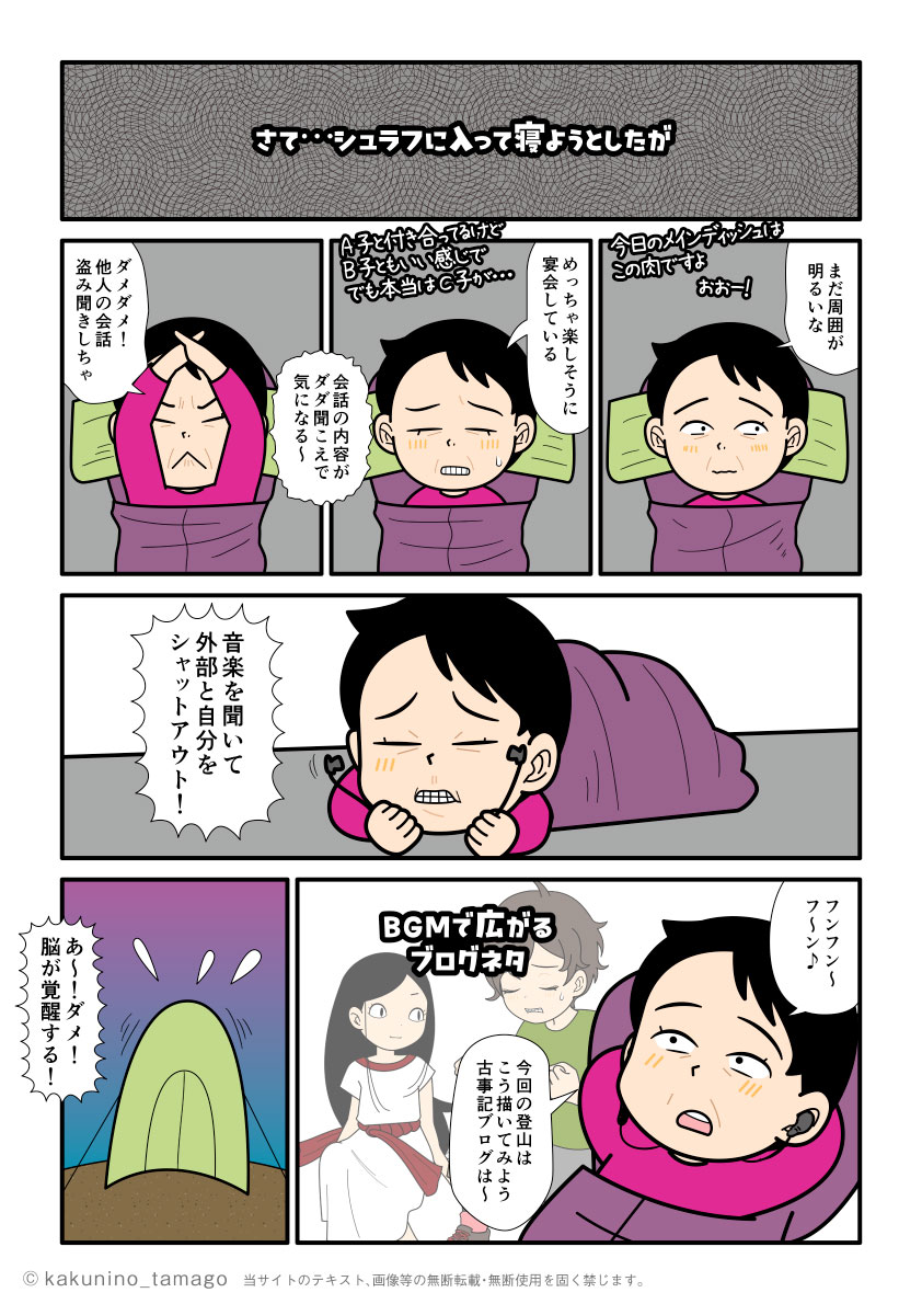 登山でのテント泊の夜の過ごし方のマンガとイラスト