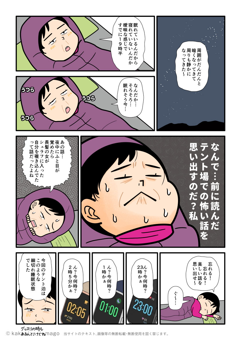 登山でのテント泊の夜の過ごし方のマンガとイラスト