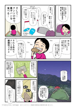 白山、南竜ヶ馬場野営場でテント泊をした登山者の漫画とイラスト