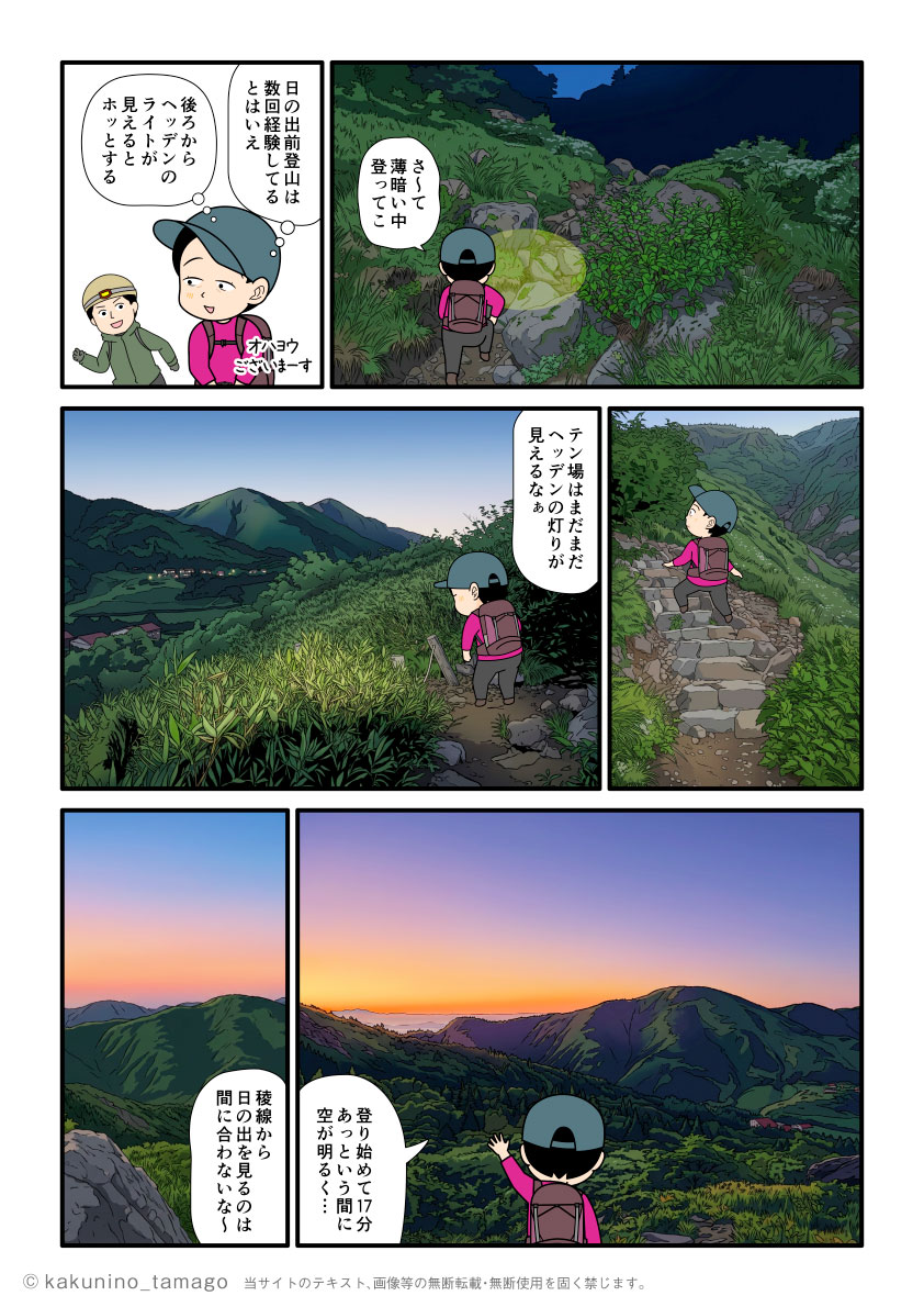 石川県白山・トンビ岩コースを登っていく登山者の漫画とイラスト