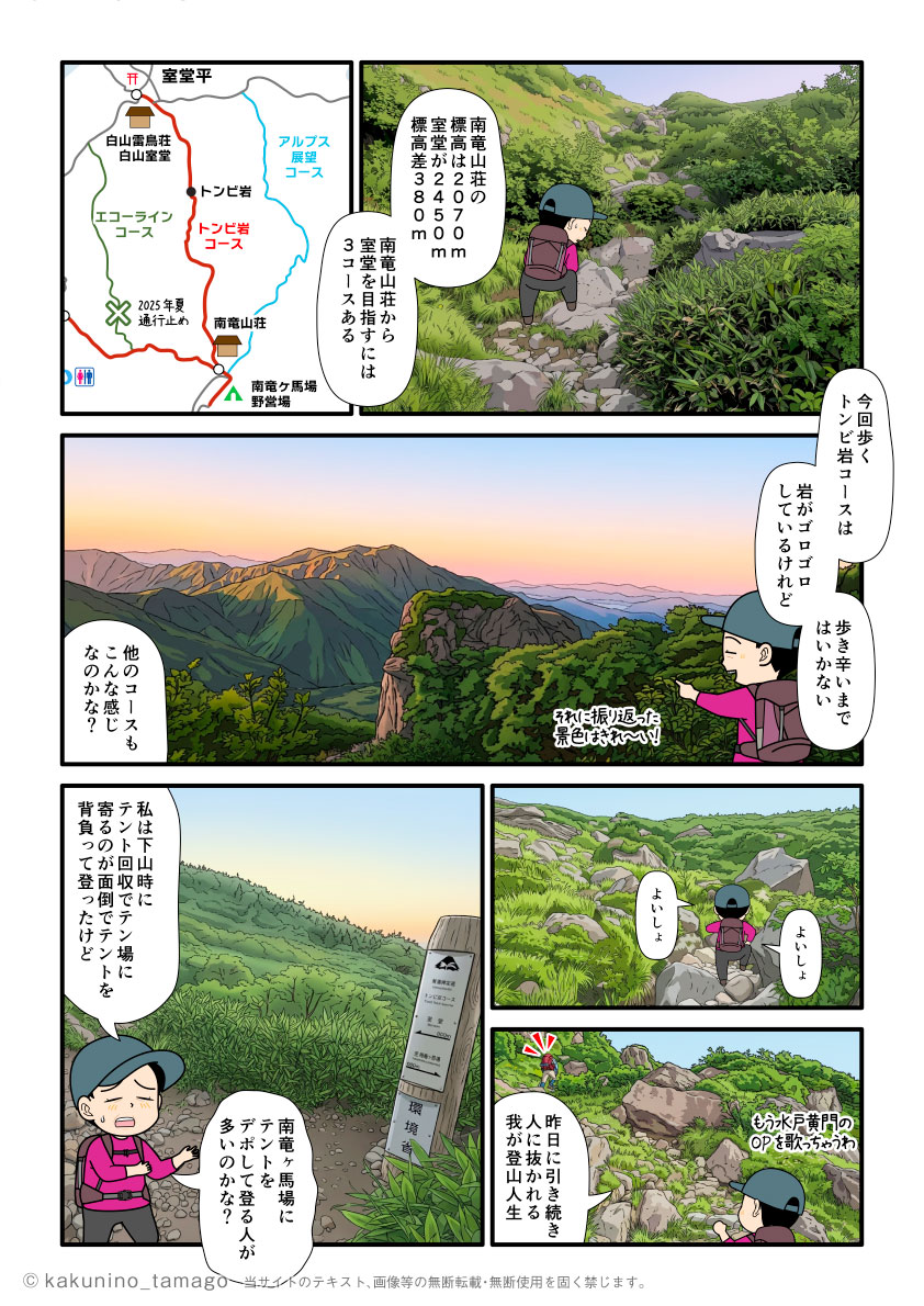 石川県白山・トンビ岩コースを登っていく登山者の漫画とイラスト