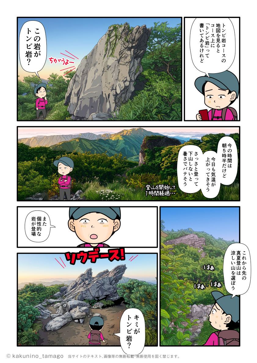 石川県白山・トンビ岩コースを登ってトンビ岩の前に着いた登山者の漫画とイラスト