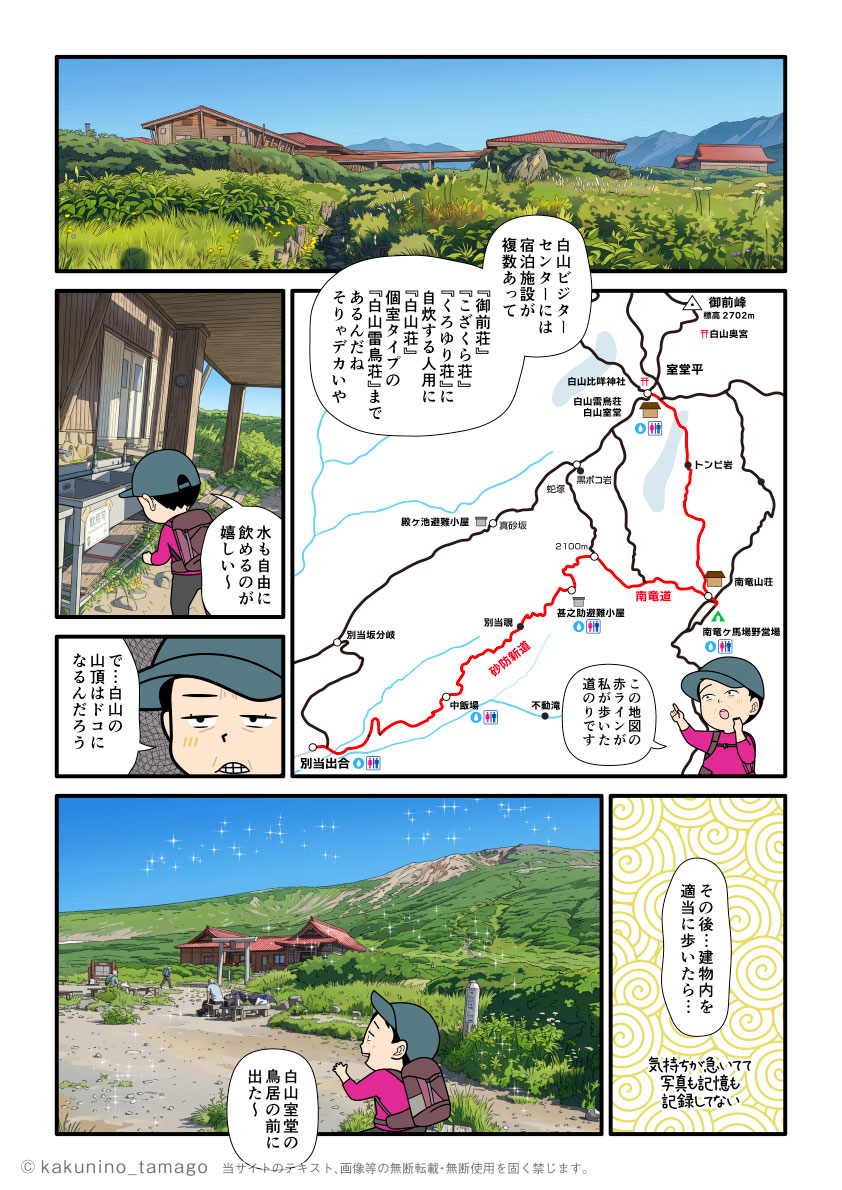 石川県・白山のトンビ岩コースを登り、ト白山室堂に到着した登山者の漫画とイラスト