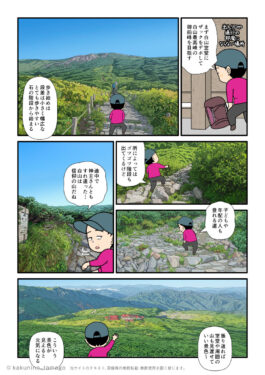 石川県・白山の白山室堂から御前峰を目指して登る登山者の漫画とイラスト