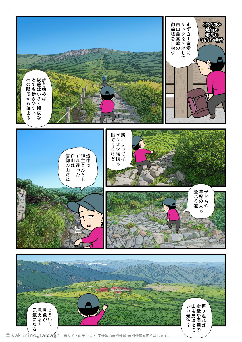 石川県・白山の白山室堂から御前峰を目指して登る登山者の漫画とイラスト