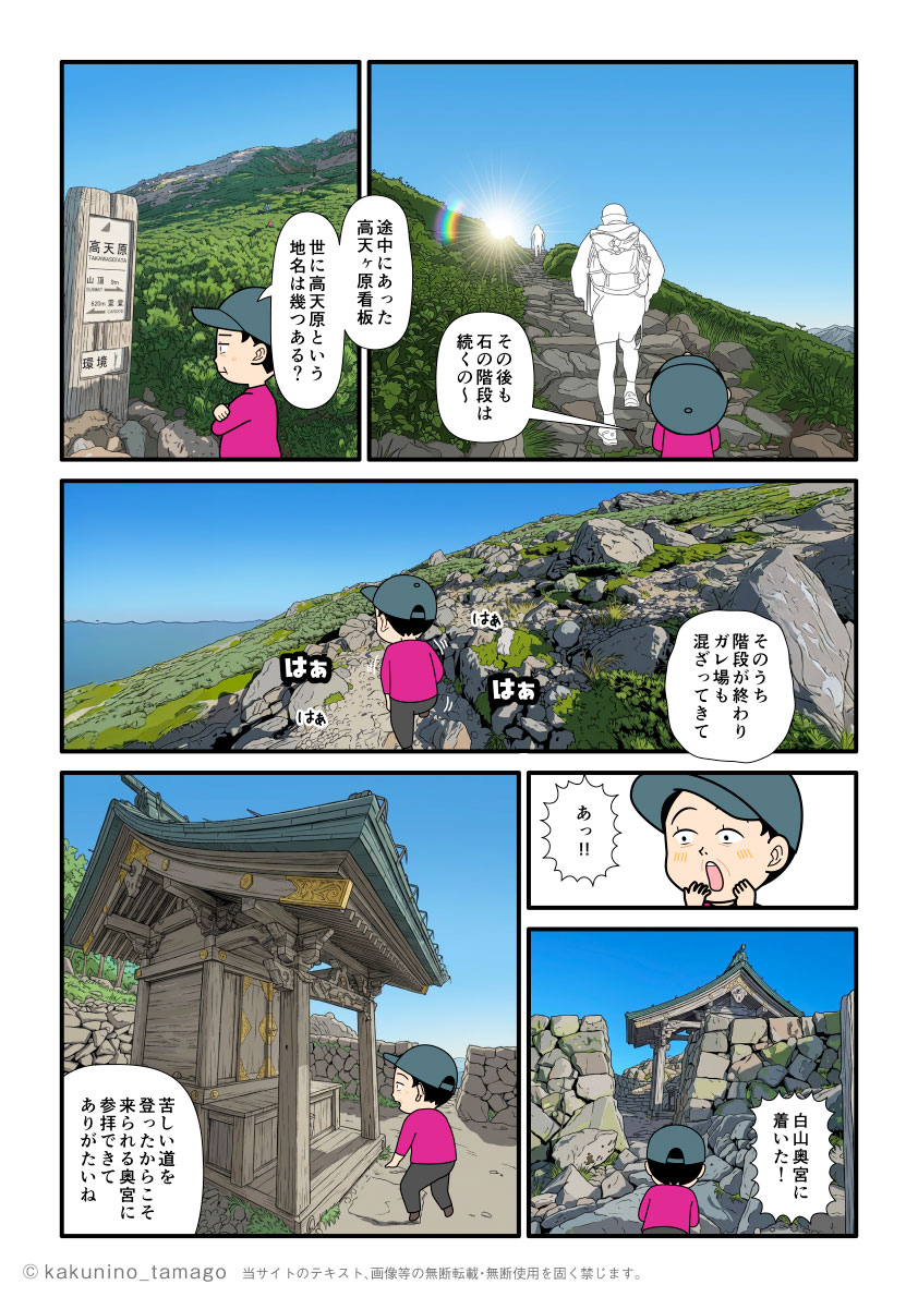 石川県・白山の白山室堂から御前峰を目指して登り、白山神社奥宮に着いた登山者の漫画とイラスト