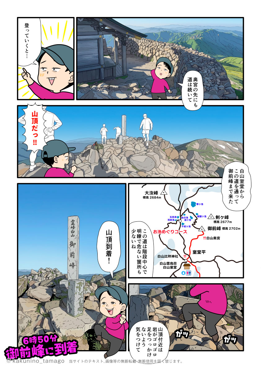 石川県・白山の白山室堂から御前峰を目指して登って御前峰山頂に到着した登山者の漫画とイラスト
