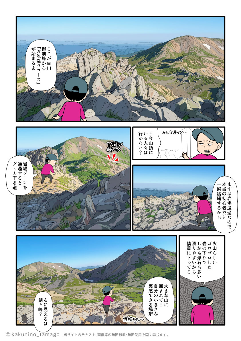 白山の御前峰からお池巡りをスタートする登山者の漫画とイラスト