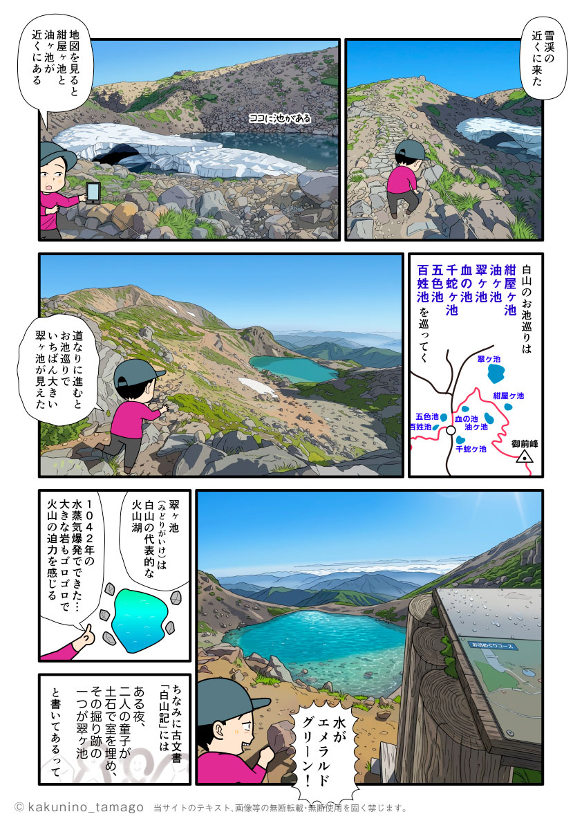 白山の御前峰からお池巡りをスタートする登山者の漫画とイラスト