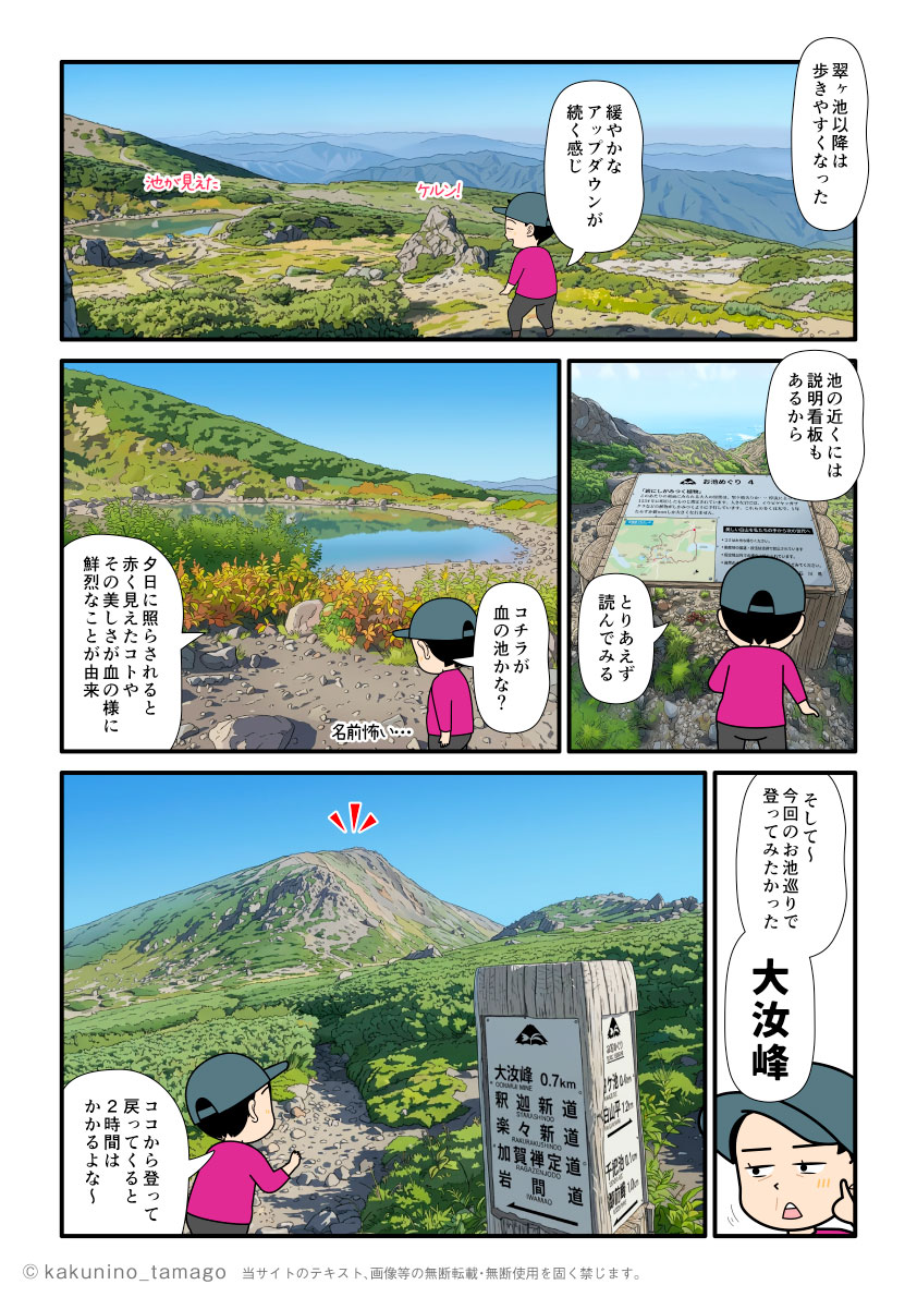 白山の御前峰からお池巡りをスタートし大汝峰で悩む登山者の漫画とイラスト