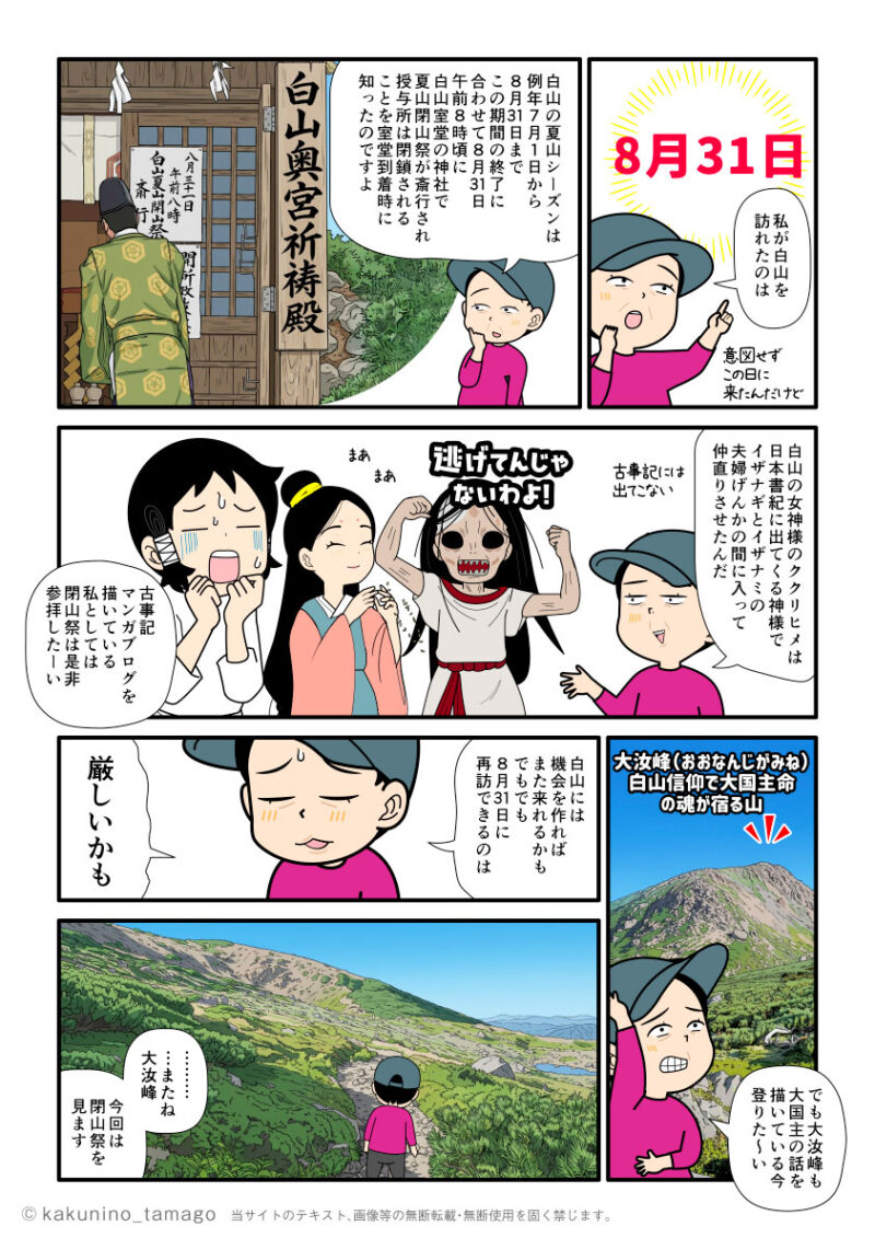 白山・室堂で行われる白山神社の閉山祭に行きたい登山者の漫画とイラスト