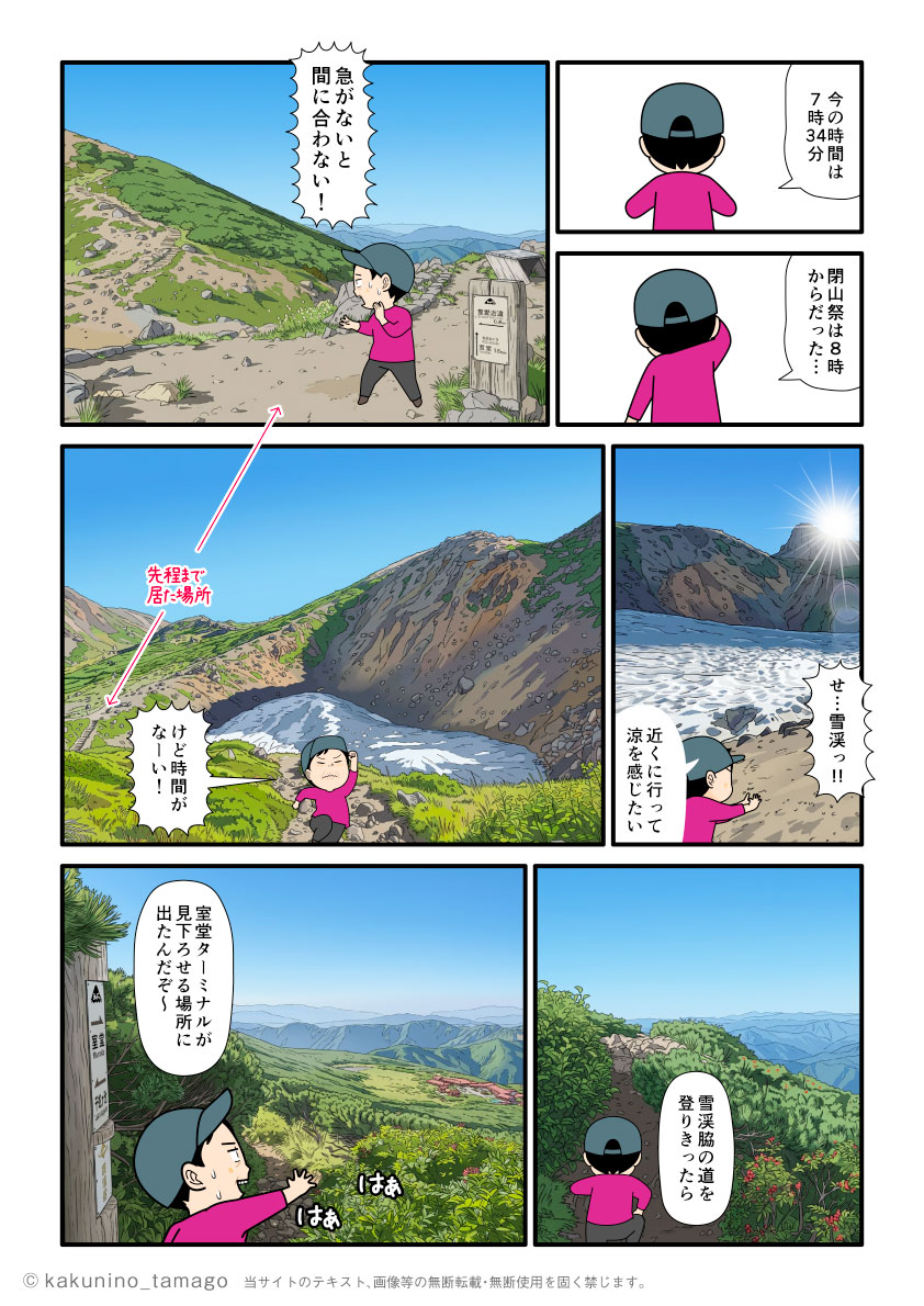 白山室堂のお池巡りをする登山者の漫画とイラスト