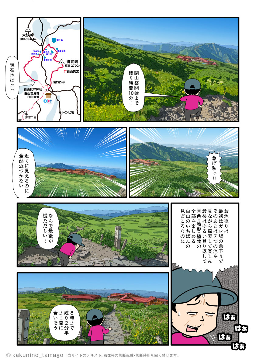 白山室堂のお池巡りから室堂へ下山する登山者の漫画とイラスト