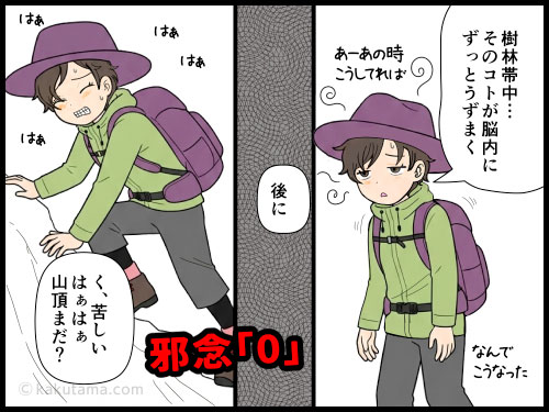 ネガティブな気分の時に登山をして気持ちを切り替える登山者の４コマ漫画