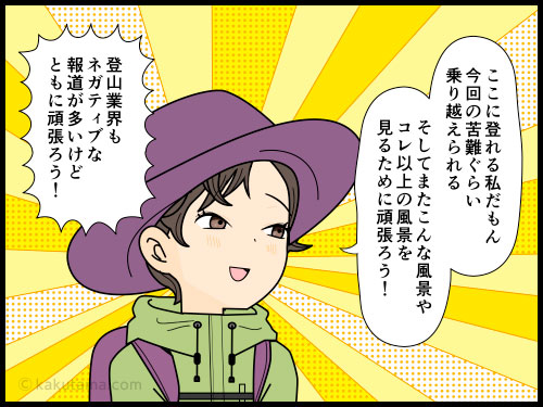 ネガティブな気分の時に登山をして気持ちを切り替える登山者の４コマ漫画