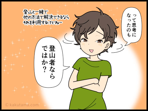 山を見ると、つい拝んでしまう登山者の４コマ漫画