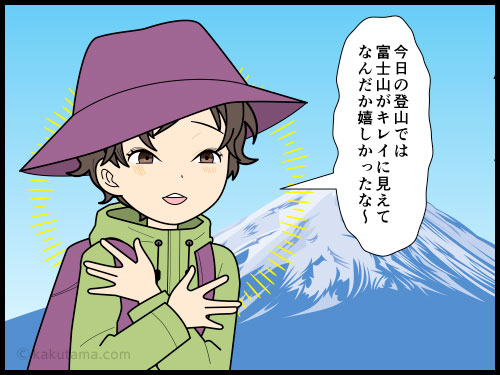 午後になっても富士山が見えるだろうか？と心配する登山者の４コマ漫画