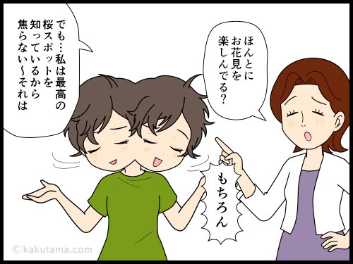 街の桜も綺麗だが、山の桜も見に行きたいと思う登山者の4コマ漫画