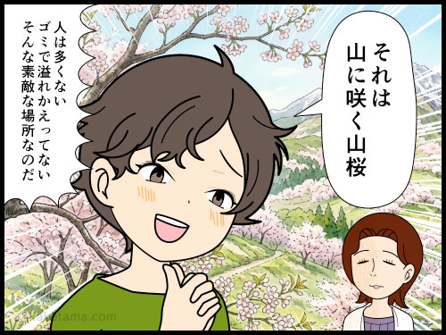 街の桜も綺麗だが、山の桜も見に行きたいと思う登山者の4コマ漫画