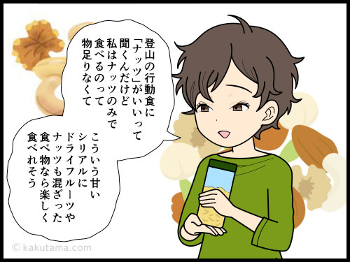 登山の行動食に備えてフルーツグラノーラを購入する登山者の4コマ漫画