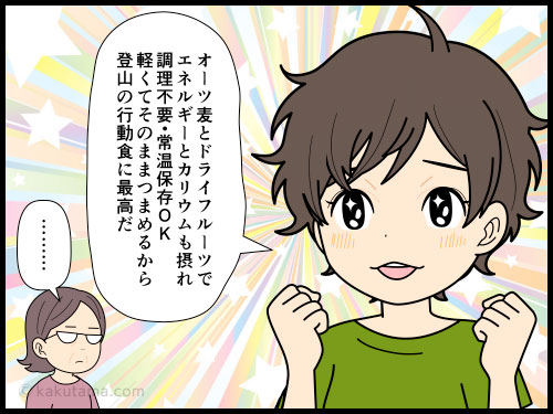 登山の行動食に備えてフルーツグラノーラを購入する登山者の4コマ漫画