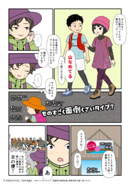 SNSで知り合った登山仲間が可愛すぎてモヤモヤする女性登山者のマンガとイラスト