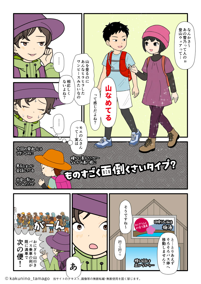 SNSで知り合った登山仲間が可愛すぎてモヤモヤする女性登山者のマンガとイラスト