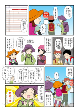 登山口に向かうバスに乗れず、登山スタート時間が遅れる登山パーティのマンガとイラスト