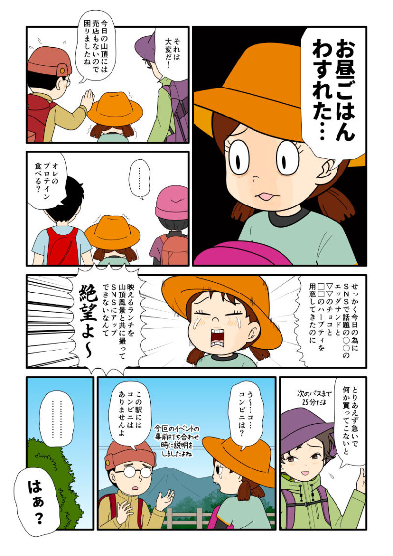 強の登山のために用意した食事をザックに入れてくるのをわすれてしまった登山者の漫画とイラスト