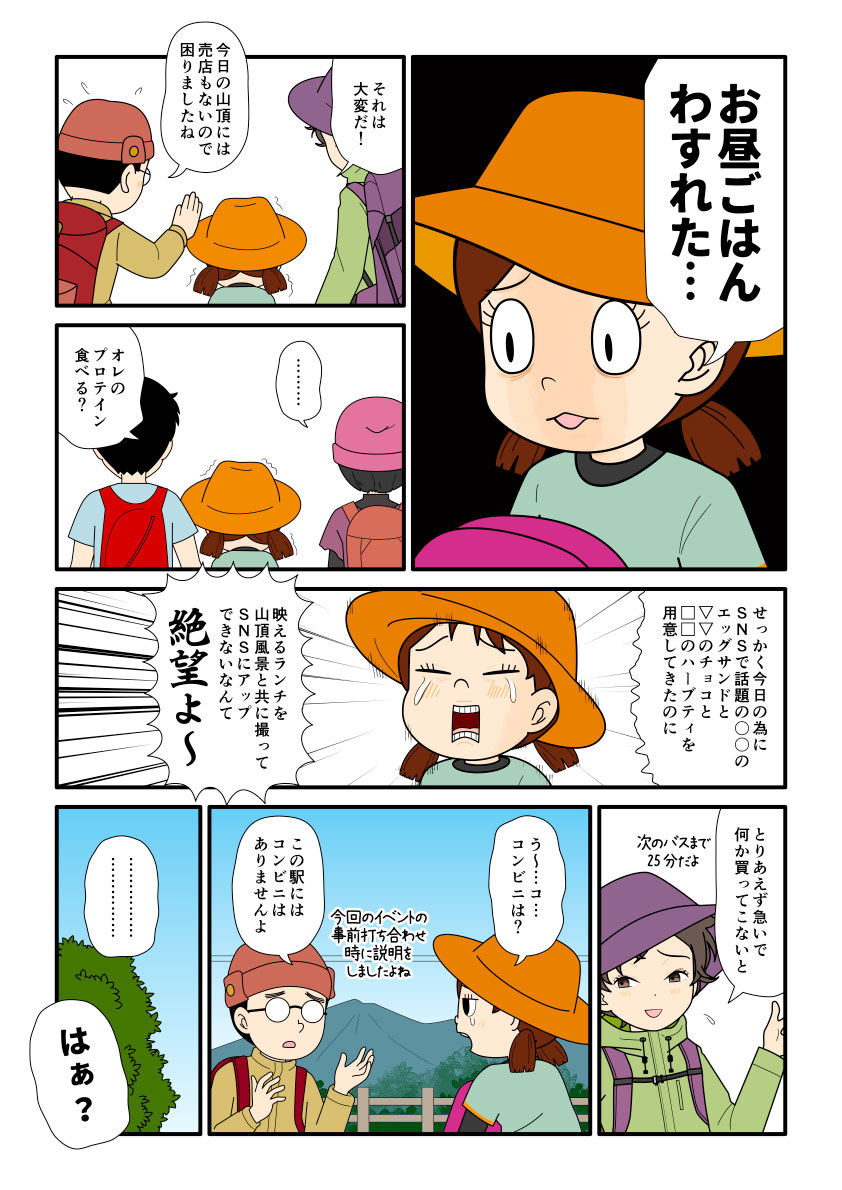 強の登山のために用意した食事をザックに入れてくるのをわすれてしまった登山者の漫画とイラスト