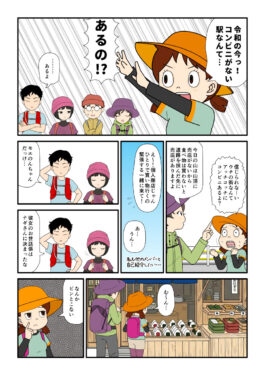 登山口のある駅にコンビニがないことにショックを受ける登山者の漫画とイラスト