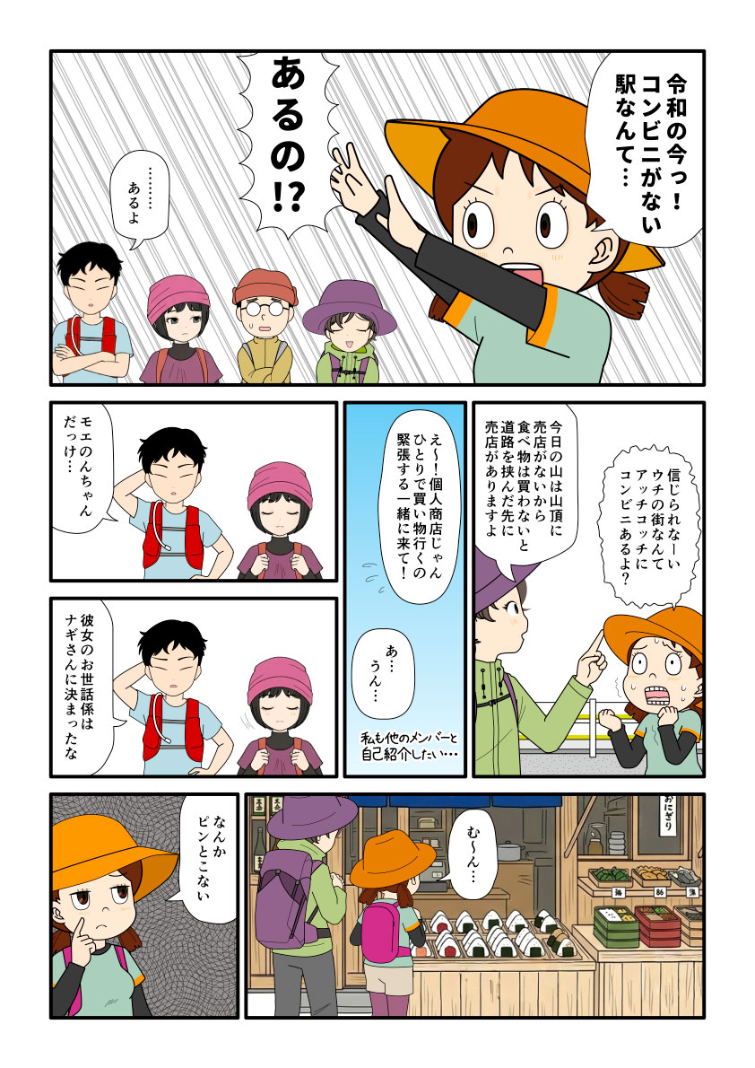 登山口のある駅にコンビニがないことにショックを受ける登山者の漫画とイラスト