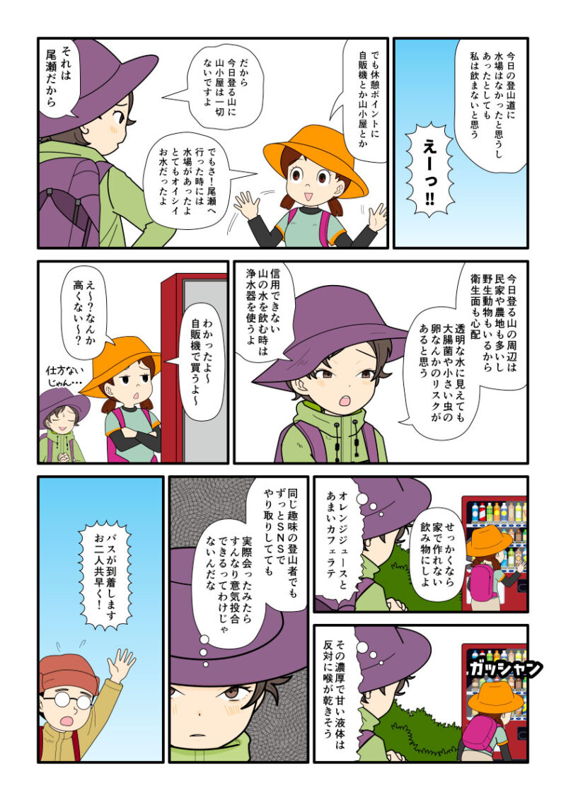 山での水分補給を促す登山者と、あまい飲み物などを購入する登山者の確執のマンガとイラスト